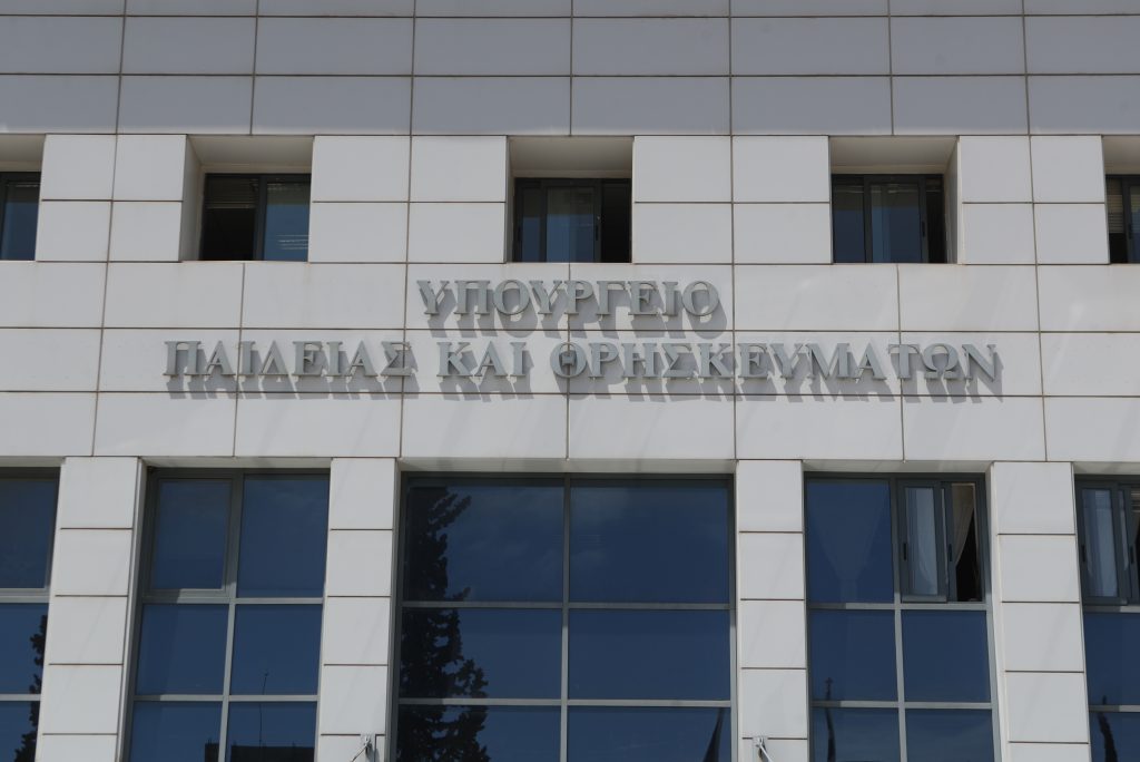 Υπουργείο Παιδείας πρόσοψη
