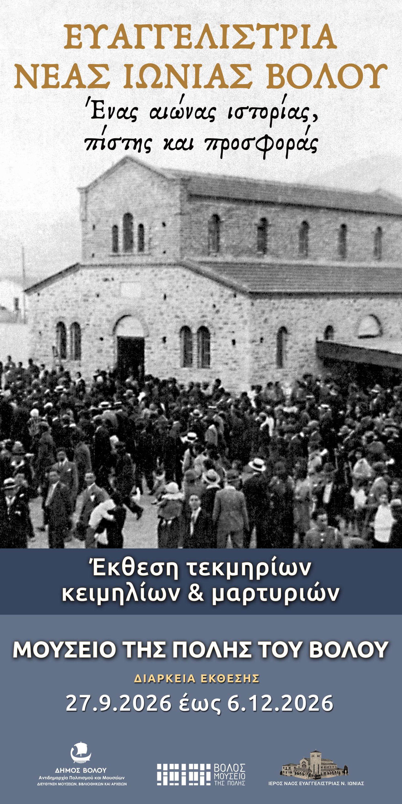 ekthesi-eyaggelistria-2026