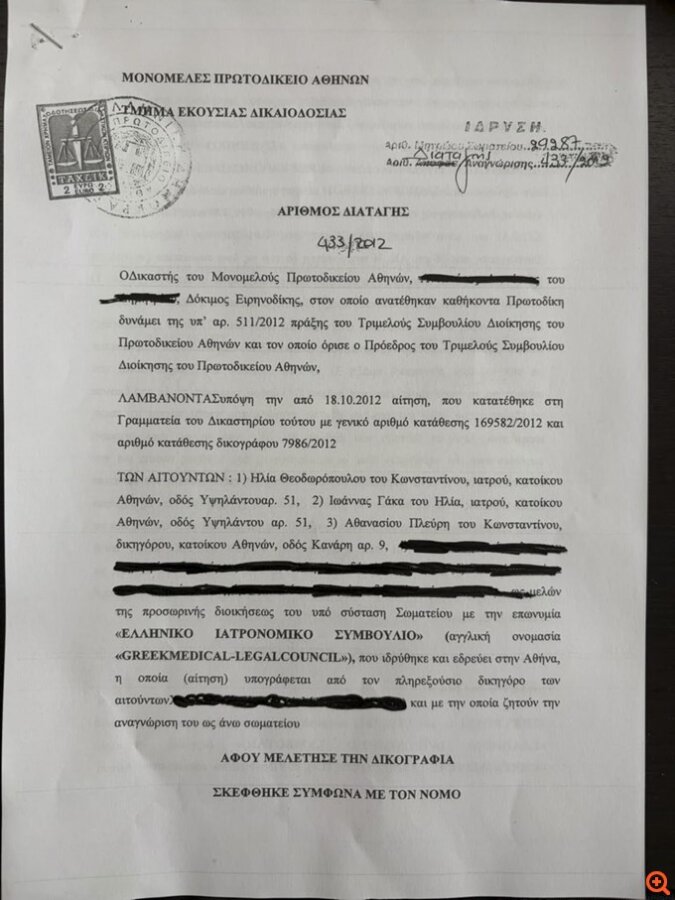 ΠΑΣΟΚ: Ερωτήματα στον Θ. Πλεύρη για τη γνωριμία του με τους δύο γιατρούς της υπόθεσης Μαζωνάκη