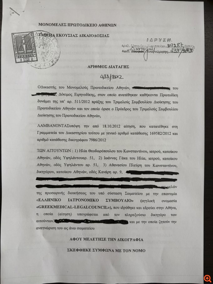 ΠΑΣΟΚ: Ερωτήματα στον Θ. Πλεύρη για τη γνωριμία του με τους δύο γιατρούς της υπόθεσης Μαζωνάκη