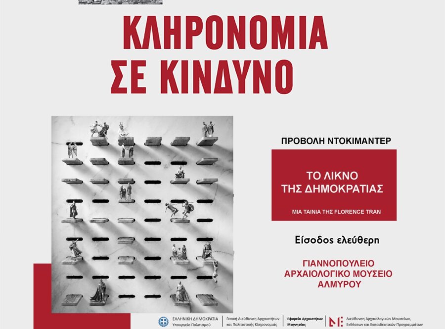 eipk-2026-afisa-almyros
