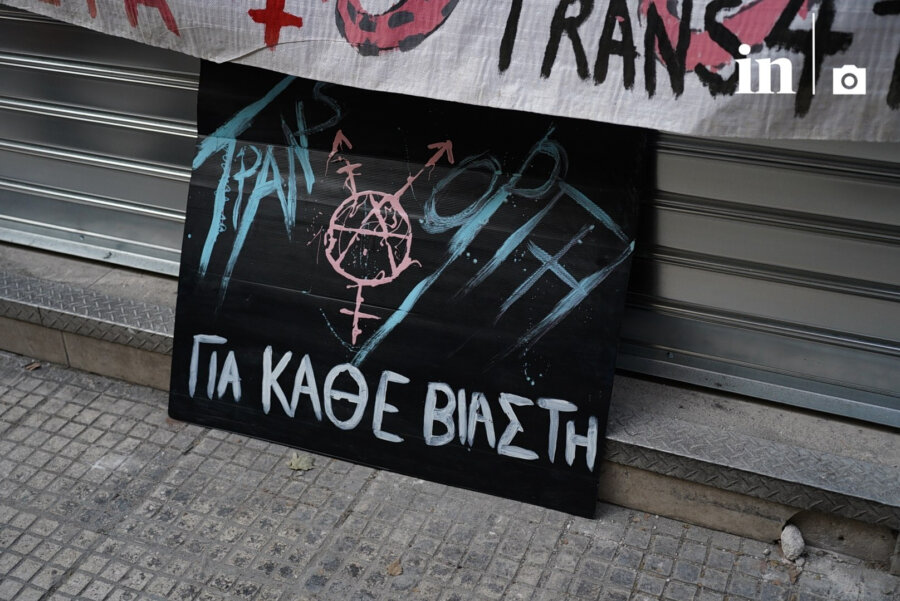 «Οργή και θλίψη, η Zackie θα μας λείψει» - Πορεία για τα οκτώ χρόνια από τη δολοφονία του Ζακ Κωστόπουλου