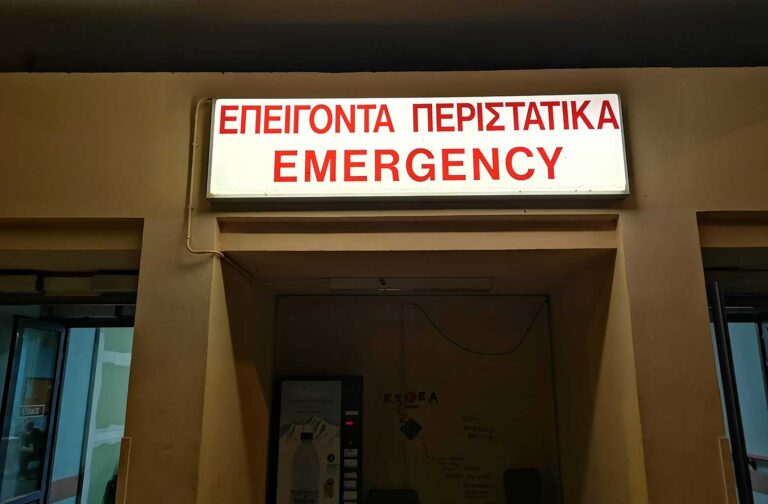 Στο νοσοκομείο 29χρονος έπειτα από επίθεση με αιχμηρό αντικείμενο