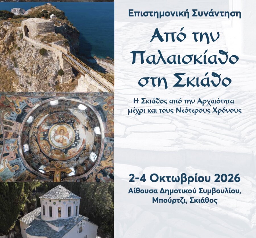 palaioskiathos