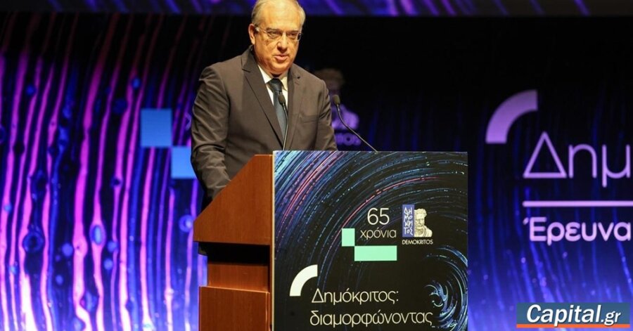 Ιδρύεται το 7ο Ινστιτούτο του ΕΚΕΦΕ "Δημόκριτος" για...
