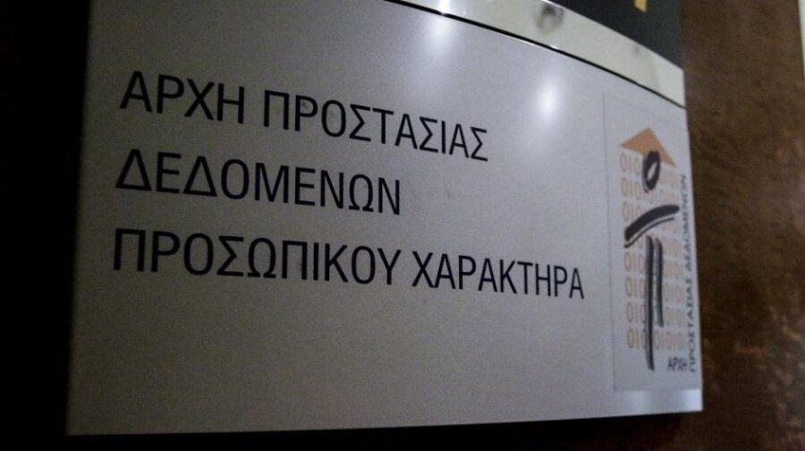 Αρχή Προστασίας Προσωπικών Δεδομένων: Αύξηση 113% στις καταγγελίες στο 8μηνο – Η προειδοποίηση για χρήση AI