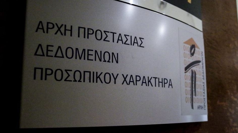 Αρχή Προστασίας Προσωπικών Δεδομένων: Αύξηση 113% στις καταγγελίες στο 8μηνο – Η προειδοποίηση για χρήση AI