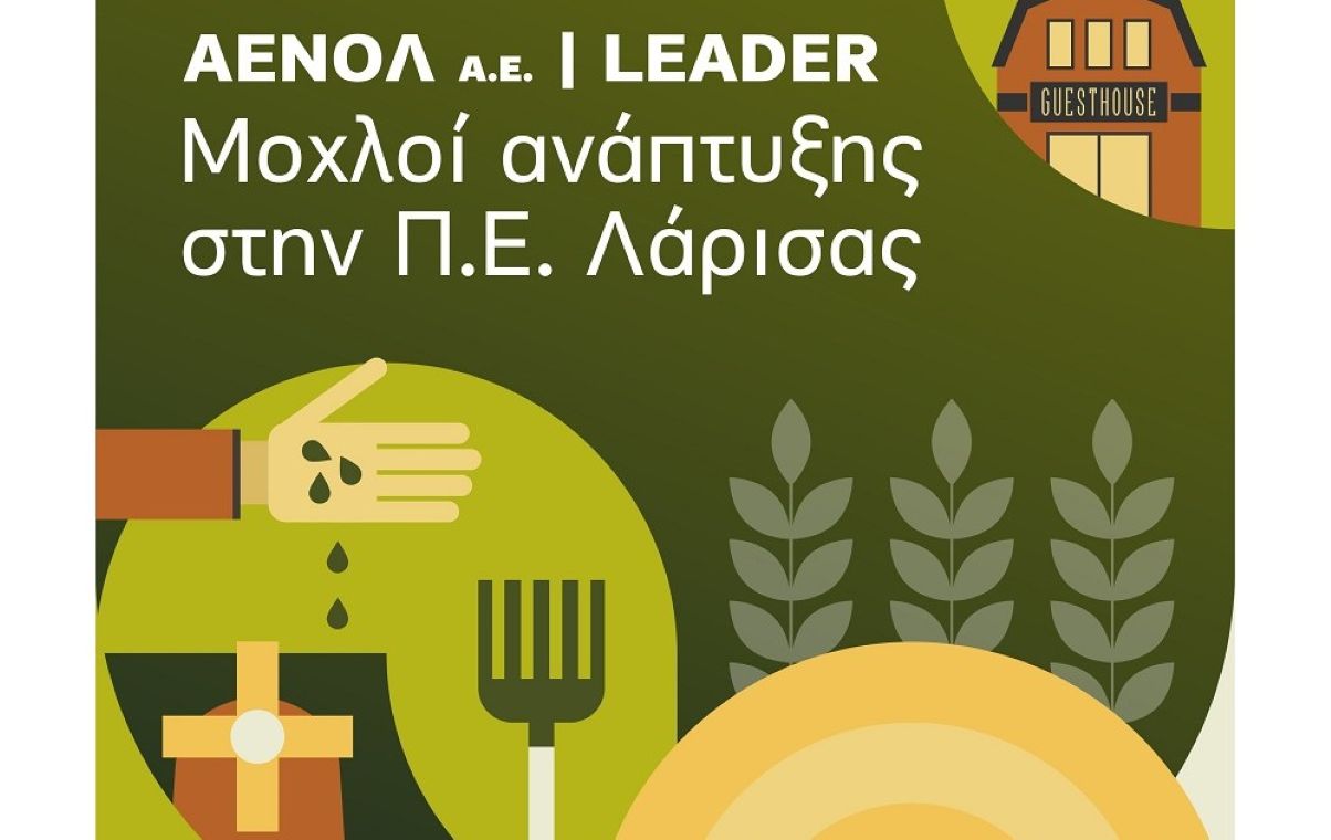 aenol-leader