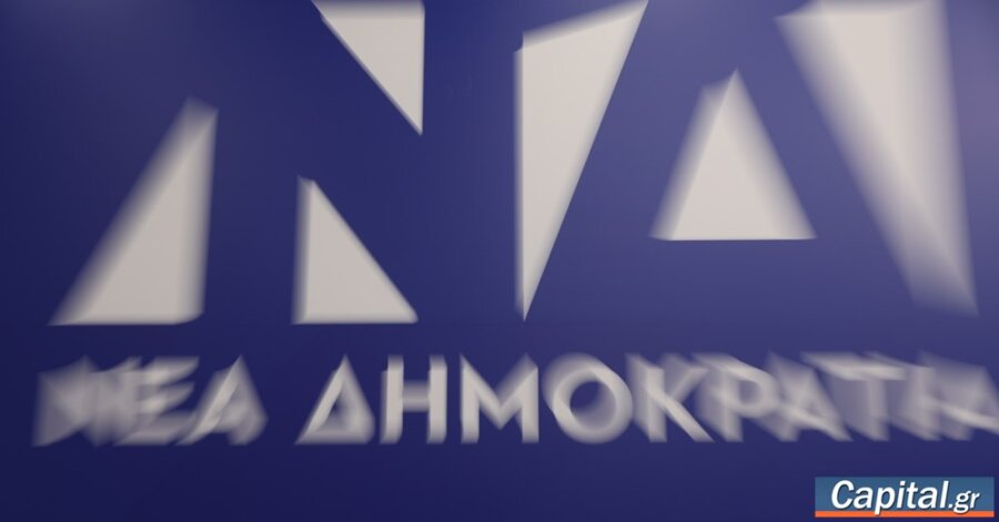 Νέα Δημοκρατία: Γιορτάζει τα 52α γενέθλιά της