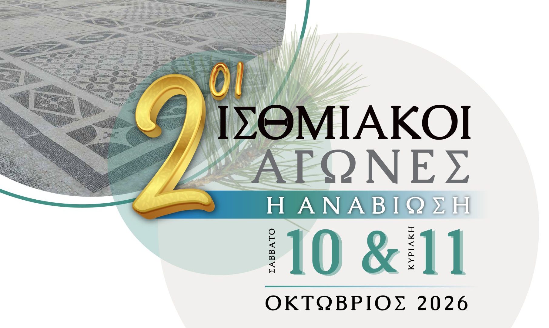 isthmiakoi-agones-a3-2-01