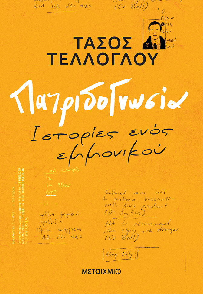 biblio-teloglou