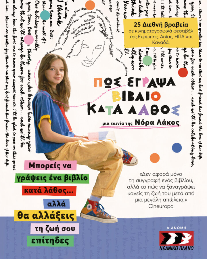2-kata-lathos-biblio-1350x1080elliniki-1