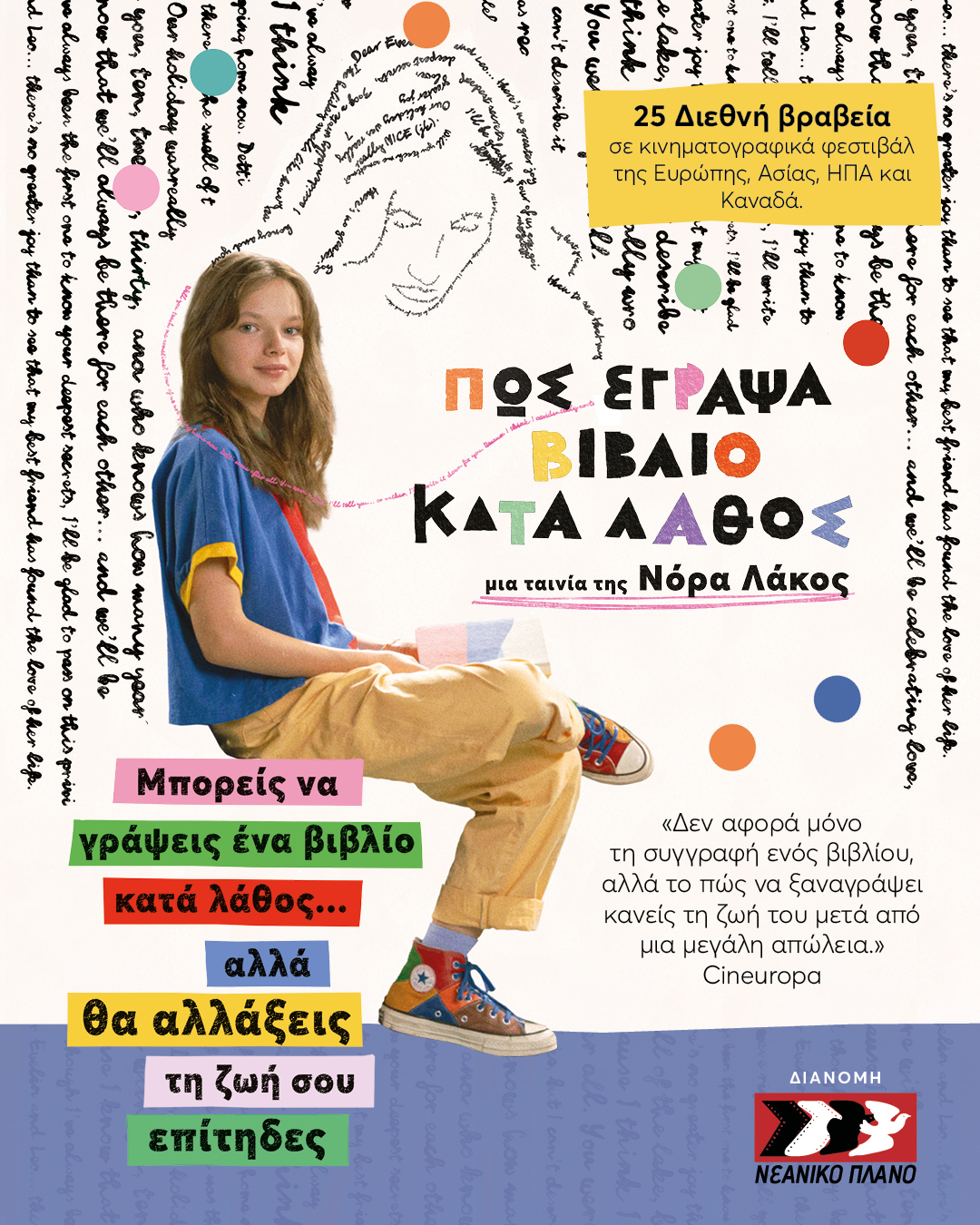 2-kata-lathos-biblio-1350x1080elliniki-1
