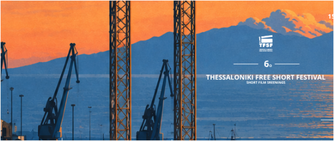 Το Thessaloniki Free Short Festival επιστρέφει για 6η χρονιά- Νέοι δημιουργοί σε ένα ανεξάρτητο φεστιβάλ