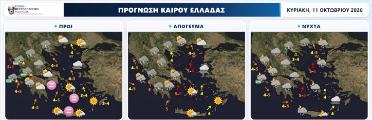 Βροχερός καιρός και πτώση της θερμοκρασίας την Κυριακή - Πιθανές καταιγίδες μετά το μεσημέρι στην Αττική