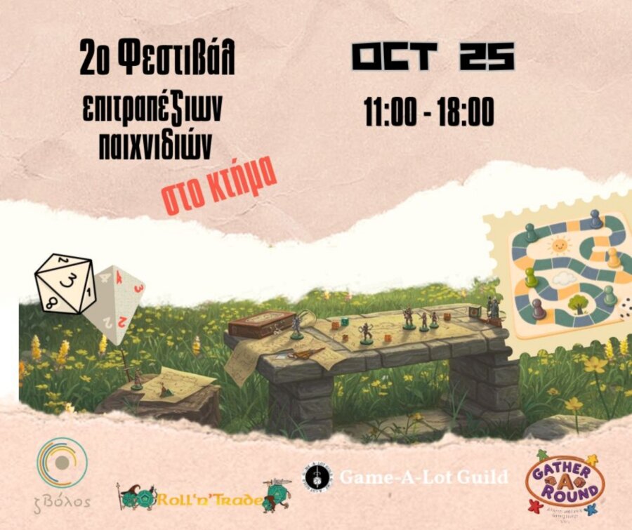 afisafestivalepitrapezionpaixnidion2026-copy-1200x1006