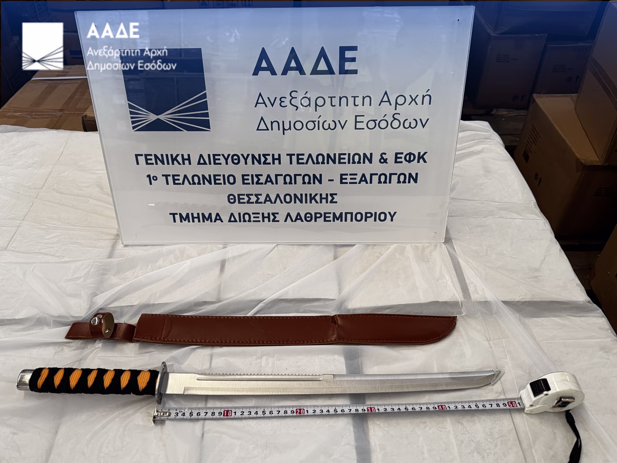 Μπλόκο της ΑΑΔΕ στο παράνομο εμπόριο όπλων – Μαχαίρια και σπαθιά αντί για γυαλιά ηλίου σε κοντέινερ