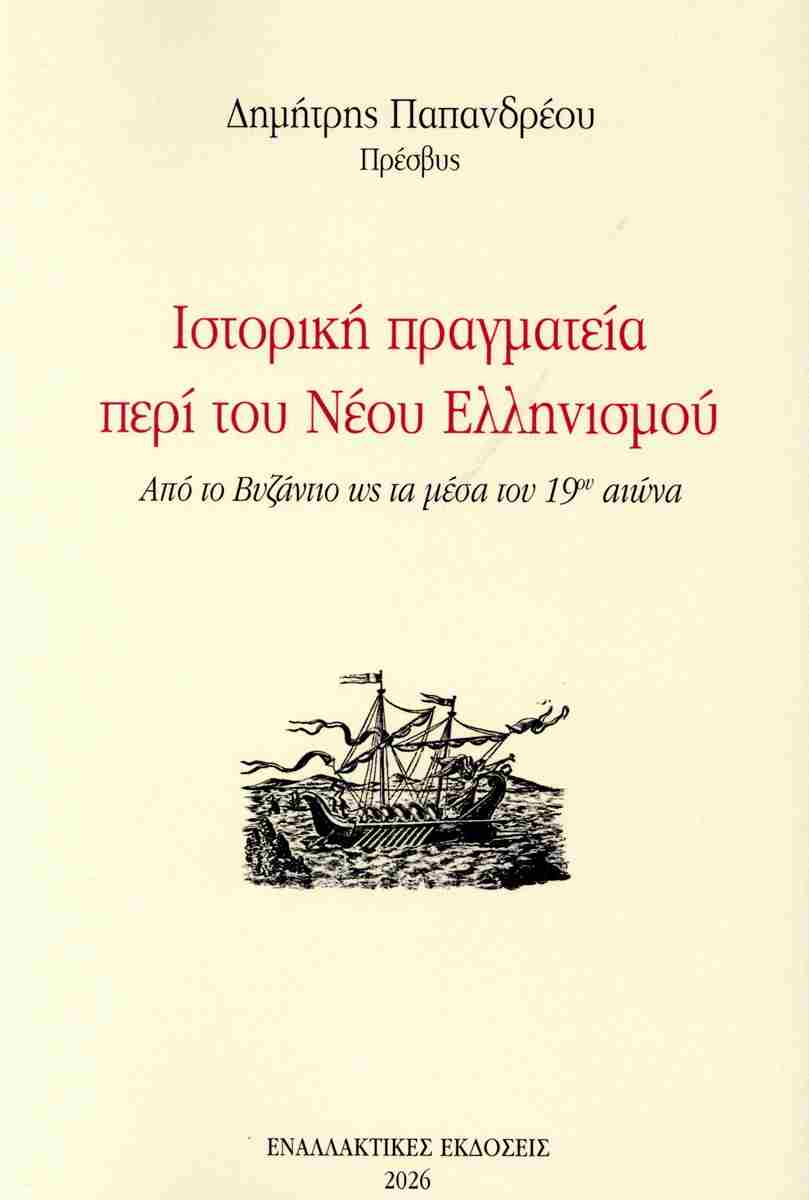 papandreou-dim-eksofyllo