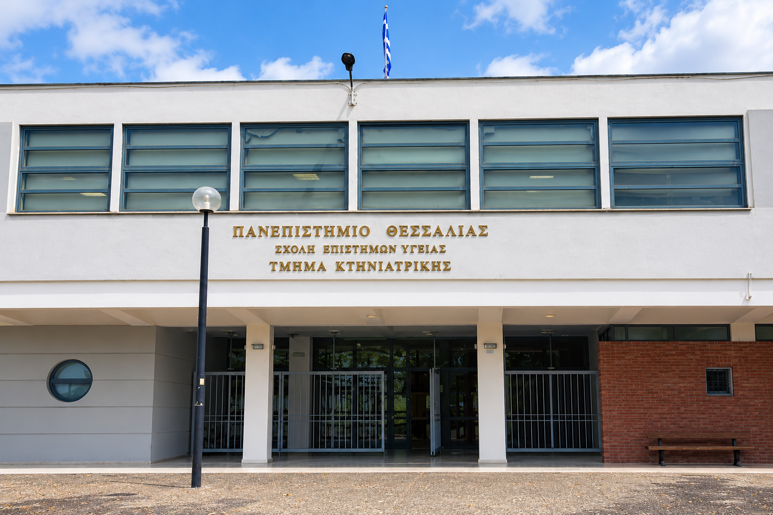 ktiniatriki-sxoli-panepistimiou-thessalias