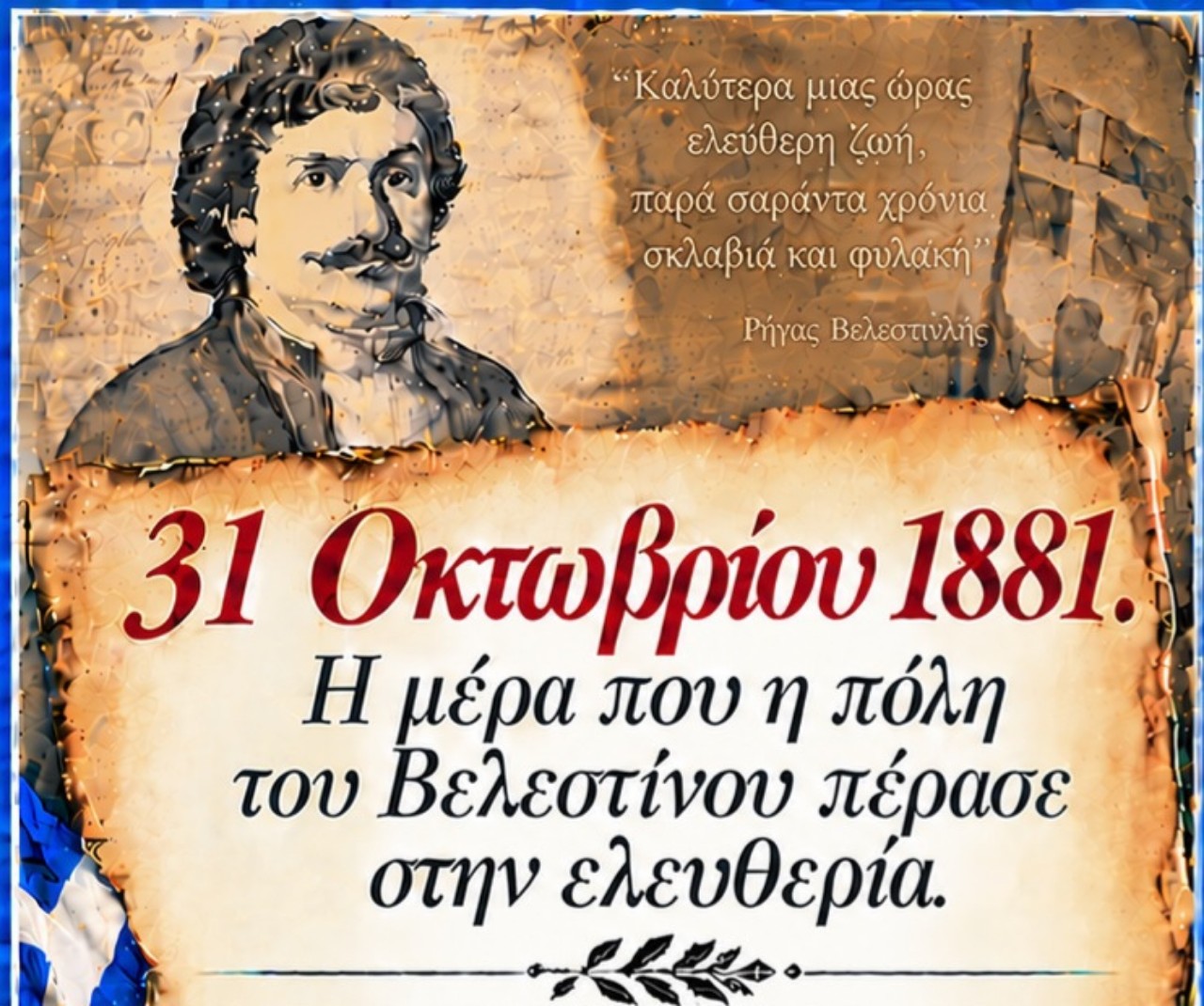 prosklisiepeteiakiekdilosidimourigaferaiou-final-copy-1280x1070