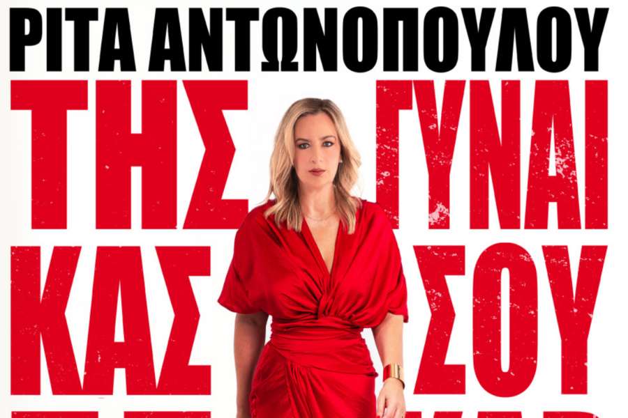 antonopoulou