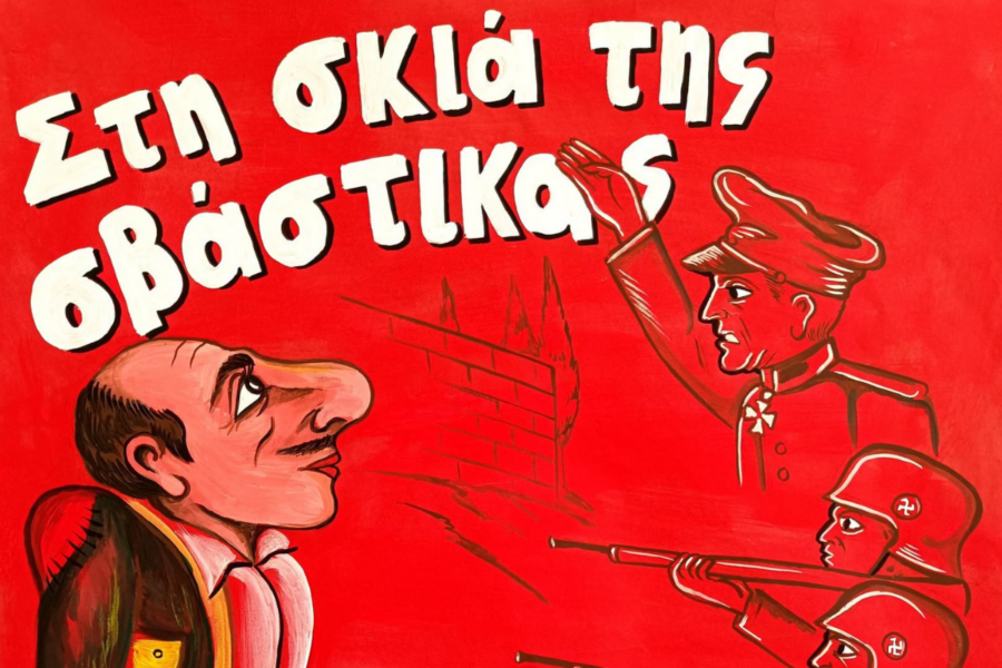 skia-svastigkas-karagkiozis-1