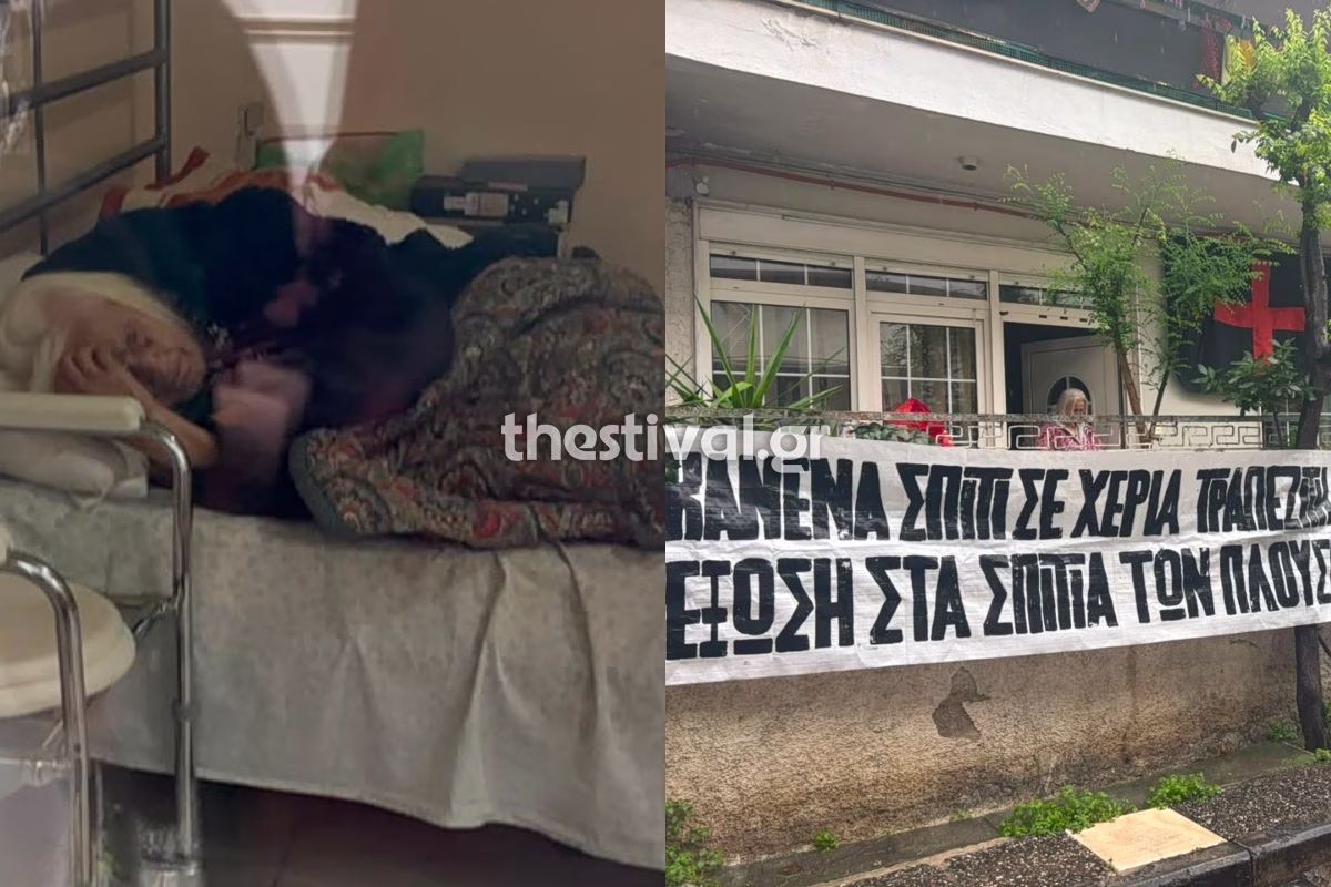 Αναβλήθηκε η έξωση της 92χρονης στη Θεσσαλονίκη – «Η αξιοπρέπεια δεν πλειστηριάζεται», λέει η ΕΛΑΣ