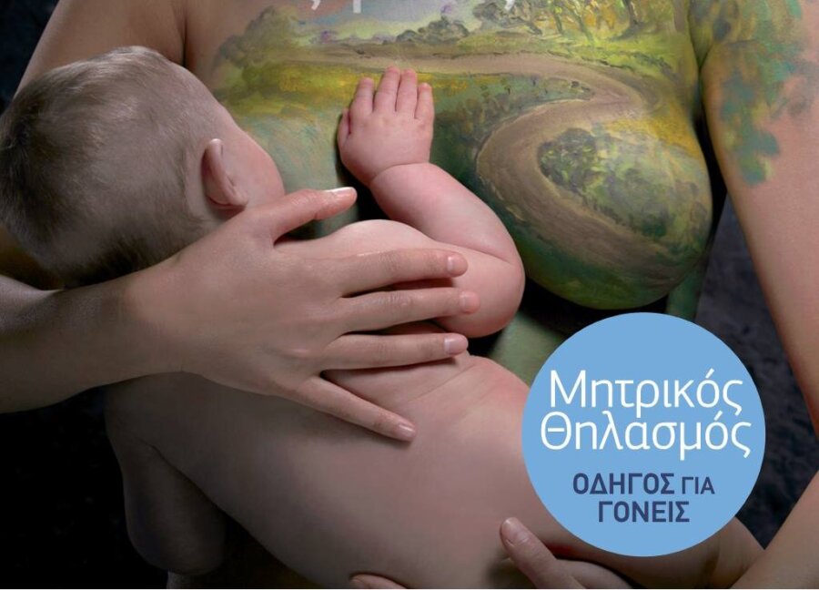 mitrikos-thilasmos
